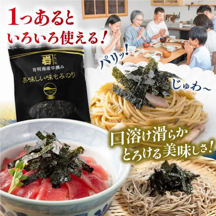 【6回定期便】国産原料にこだわったもみのり 約30g 8個入 / 海苔 味付けのり 高知市 【株式会社かね岩海苔】[ATAN039]