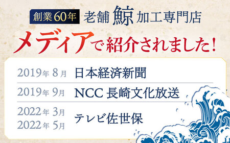 くじら肉 2種食べ比べセット(塩赤身肉300g・炙り用塩赤身肉300g)[OBR008]
