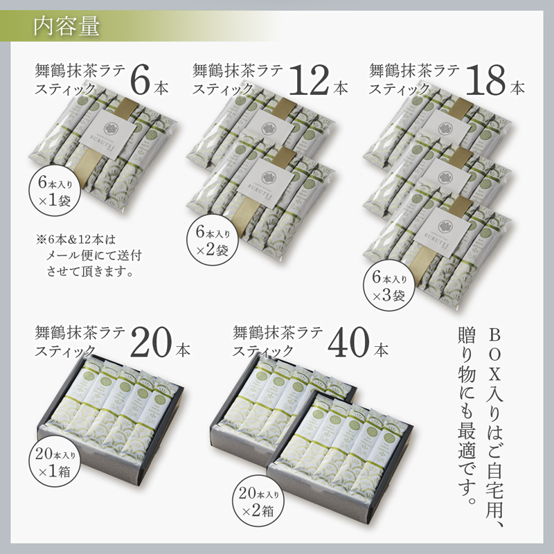 京都 流々亭 抹茶ラテ 20本 ギフトBOX 国産 舞鶴茶 京都 抹茶 ラテ 箱入り インスタント 粉末 簡単 手軽 プチ贅沢 贈答 熨斗 ギフト プレゼント