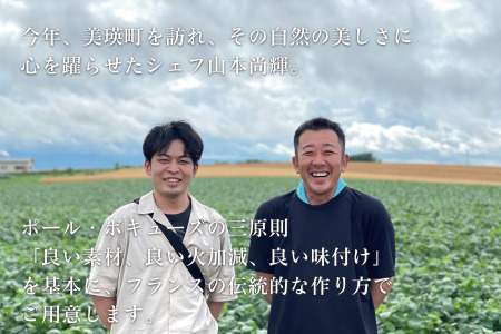 食事券 北海道美瑛町 美瑛牛のロティ 黒トリュフソース | ポール・ボキューズ レストラン 食事 チケット 利用券 レストラン 商品券 ギフト プレゼント 贈答 贈答品 贈り物 お祝い ディナー 食事