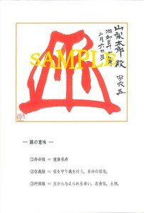 武田流花押