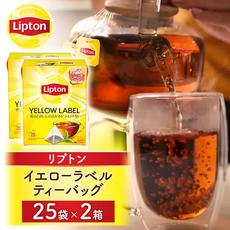 紅茶 リプトン イエローラベル 50袋 ティーバッグ 紅茶