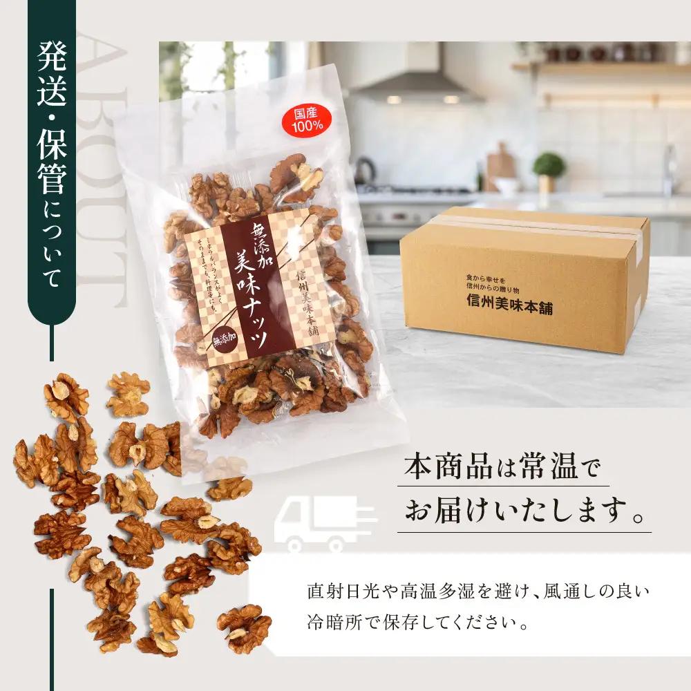 信州長野　菓子生くるみ　むきタイプ１００ｇｘ６袋 | くるみ 胡桃 ナッツ お菓子