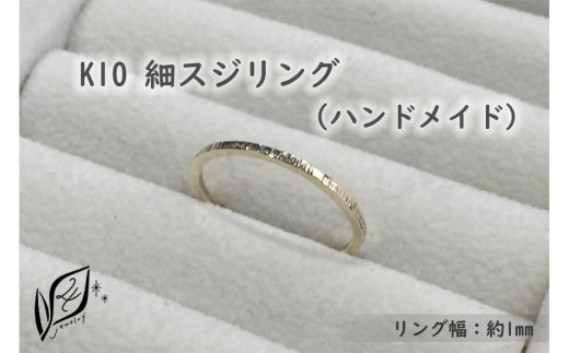 
            K10 細スジ リング（ハンドメイド）
          