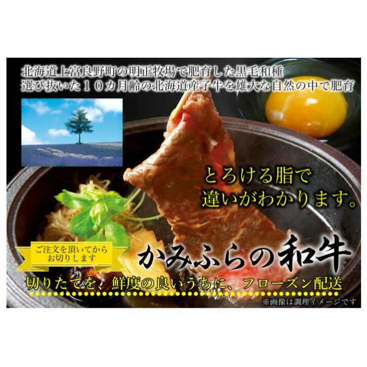 かみふらの和牛肩ロースすき焼用 約800g 牛肉  国産 和牛 肩ロース すき焼き_イメージ3