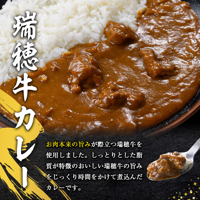 瑞穂牛カレーセット 牛肉 ビーフカレー レトルト ブランド牛 茨城県 瑞穂牛 肉 牛 カレー 簡易包装 レトルトカレー おいしい 便利 温めるだけ 簡単 200g 7袋セット レンジ 湯せん 【株式会