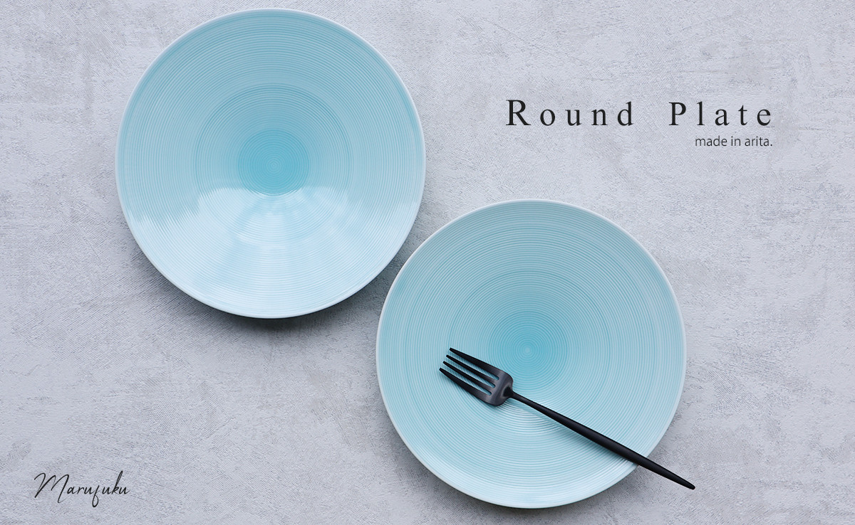 
【まるふくオリジナル】有田焼 青白磁 Round Plate ２枚セット 大皿 ワンプレート パスタ皿 青 ブルー シンプル ペア A25-495
