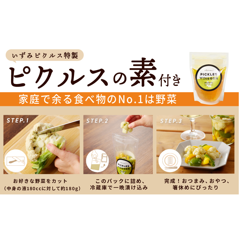 季節の泉州野菜 12種 おまかせセット ピクルスの素 2袋付き いずみピクルス NSW 010B1549_イメージ3