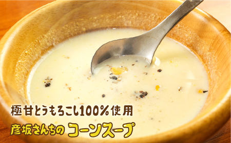 レビュー 高評価 ☆5 濃厚 極甘とうもろこし 加工品 5袋セット 無添加 おうちで極上 スープ とうもろこし コーンスープの素 ごはん 炊き込みご飯の素 炊き込みご飯 混ぜご飯 人気 産地直送 甘い