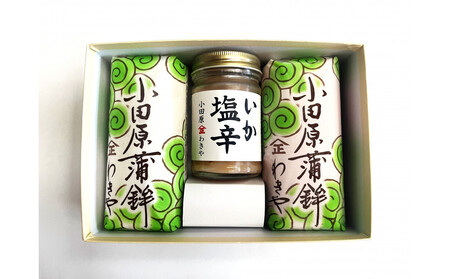 小田原蒲鉾・いか塩辛セット 松【かまぼこ 惣菜 手造り いかの塩辛 真いか 白造り 珍味 お取り寄せ 御中元 お中元 お歳暮 父の日 母の日 贈り物 日本酒 焼酎 おつまみ 家庭用 自宅用 贈答品 神奈川県 小田原市 かまぼこ】