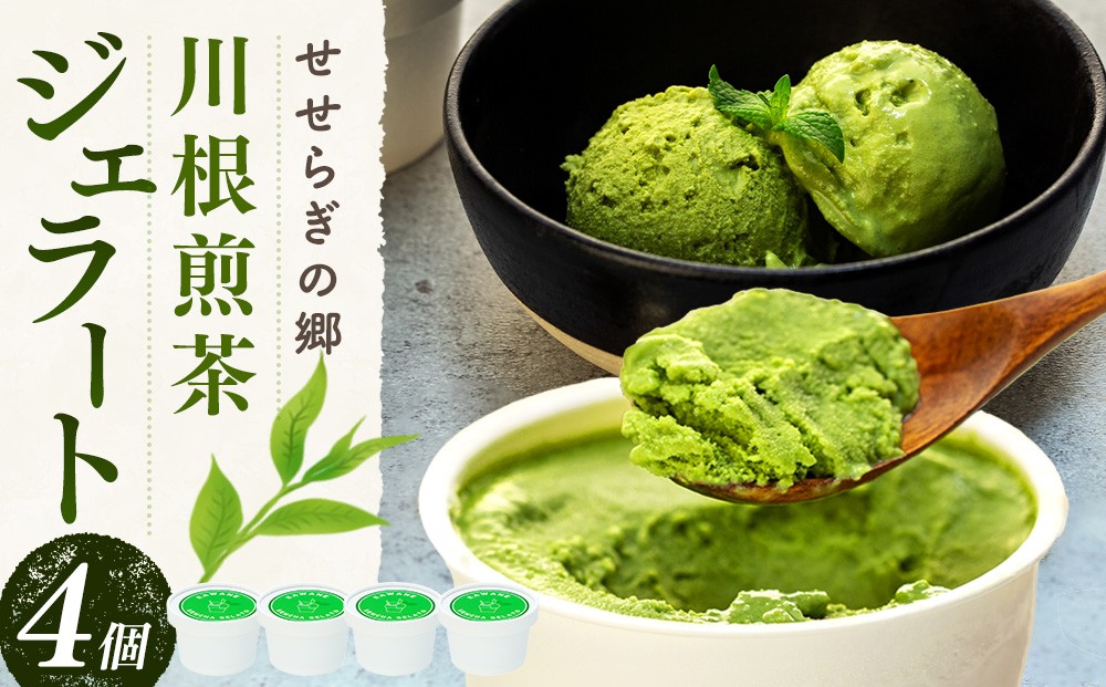 
                  7-8 せせらぎの郷　川根煎茶のジェラート　４個入り
                