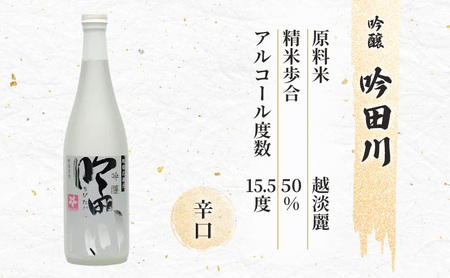 日本酒 新潟 上越の地酒 純米・吟醸３銘柄 （かたふね ・ 吟田川 ・ 有りがたし） 飲み比べ 720ml×3本 セット 竹田酒造店 代々菊醸造 よしかわ杜氏の郷 純米吟醸 吟醸 日本酒セット 人気銘