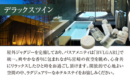 ザ・メイビア宮崎(旧)ガーデンテラス宮崎ホテル＆リゾート　デラックスツインペア宿泊チケット１泊朝食付き 宿泊券 宿泊チケット ホテル