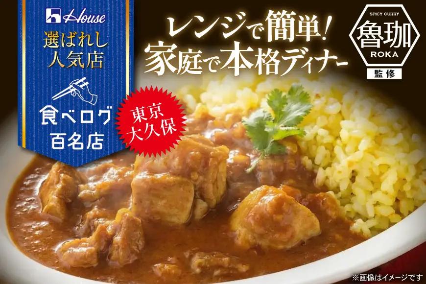 ハウス 選ばれし人気店 芳醇チキンカレー 30個