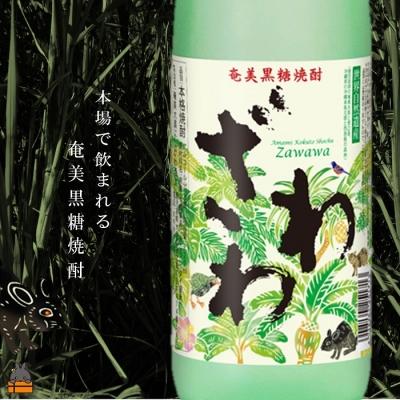 ふるさと納税 徳之島町 【祝!世界遺産】奄美黒糖焼酎ざわわ世界自然遺産登録記念ラベル(2本) |  | 01
