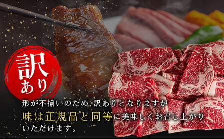 「訳あり」宮崎県産 黒毛和牛 肩ロース 不揃い 切り落とし 焼肉 500g