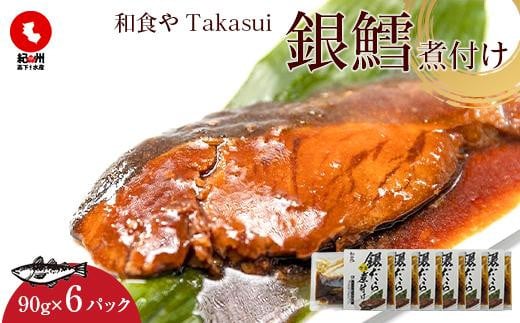 
和食やTakasui　　銀鱈煮付け
