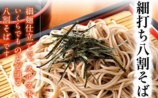 【北舘製麺】国産細打ち八割そば 12人前（6袋入り） ／ ソバ 蕎麦 二八そば 細麺 長期保存 石臼挽き ざるそば 保存食 常備食 麺 めん 麺類 小分け お裾分け おすそ分け ギフト お中元 お歳暮 熨斗 のし 贈り物 贈りもの 年越 手土産 お土産 おみやげ 東北 人気 おすすめ オススメ