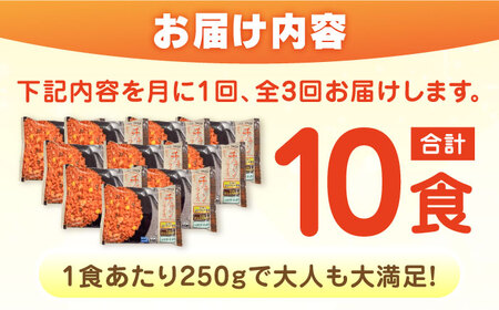 ＜忙しい毎日に！＞【全3回定期便】JAさがオリジナル チキンライス 計7.5kg（250g×10食×3回） 佐賀県/さが風土館季楽 [41AABE032]