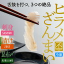 【ふるさと納税】漁師が仕立てた『ヒラメざんまい!ヒラメの3種食べ比べセット』【配送不可地域：離島】【1572731】