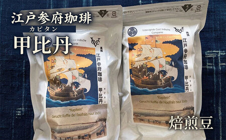 コーヒー 豆 甲比丹 フレンチロースト コーヒー