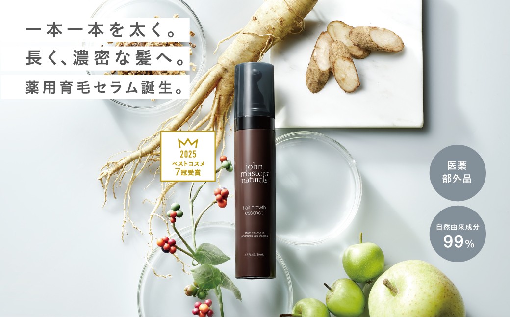 
                  薬用 ヘアグロースエッセンス 50ml×3本【医薬部外品】（販売名：ジョンマスター C&A薬用スキャルプエッセンス）ジョンマスターオーガニック john masters organics ヘアケア 育毛 抜け毛 スキャルプケア
                