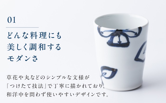 砥部焼 食器 和食器 コップ カップ マグカップ 湯呑み おしゃれ 北欧 モダン