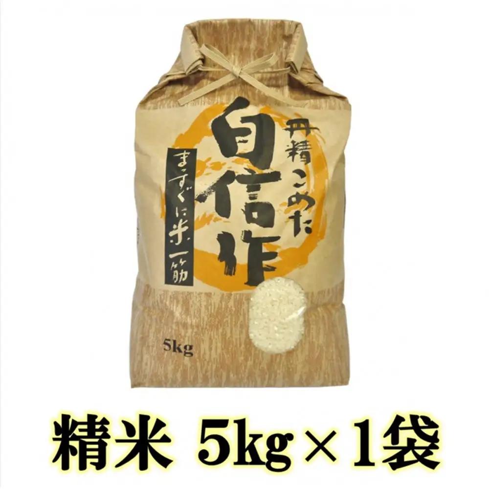 【令和7年産】佐渡産もち米 こがねもち 精米5kg×1袋