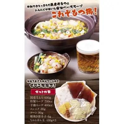 Y67-02 赤門屋 牛もつ鍋 醤油味(3人前) もつ鍋