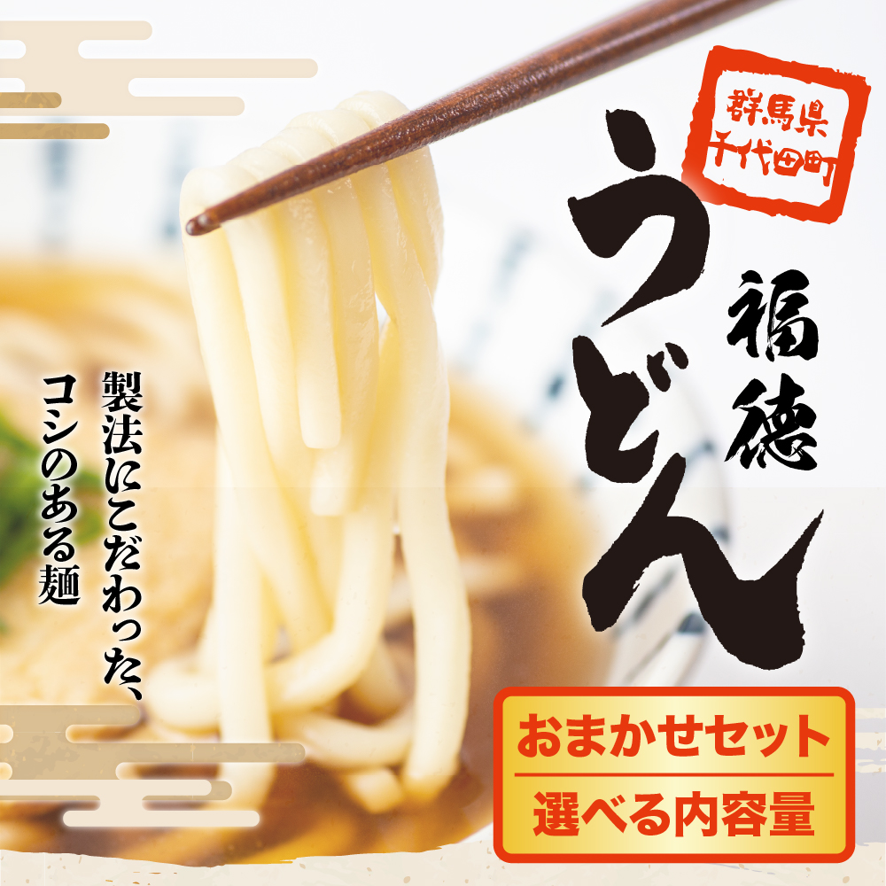 うどん 乾麺 4杷【福徳うどん】中麺 冷麦 そうめん 群馬県 千代田町 ＜川崎製麺所＞