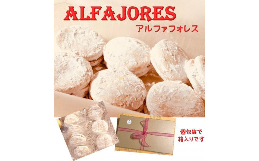 
ペルーの焼き菓子『アルファフォレス(キャラメル入りソフトクッキー）』20個入り
