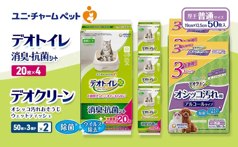 ペットシーツ おそうじ ウェット 50枚 デオトイレ ペットシーツ