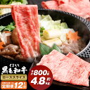 【ふるさと納税】＜選べる定期便＞くまもと黒毛和牛 ロース スライス 1回約400g 計400g～4.8kg 熊本黒毛和牛 黒毛和牛 牛肉 和牛 肉 お肉 スライス肉 薄切り 冷凍 お取り寄せグルメ 国産 熊本県 西原村 送料無料