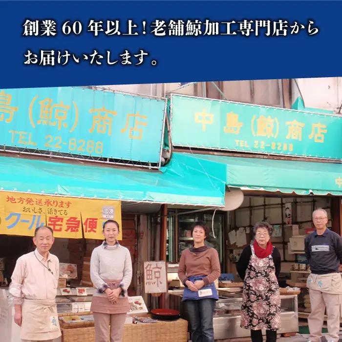 【希少部位含む！】大満足！鯨の王道6品セット [DBM007]  鯨 セット
