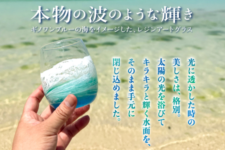 【一点もの】 レジンアート 海レジン ペアグラス 2個 セット [受注生産] | ブルー エメラルドグリーン ペア コップ タンブラー ガラス ハンドメイド 手作り 海色 波 模様 琉球 海好き カフ