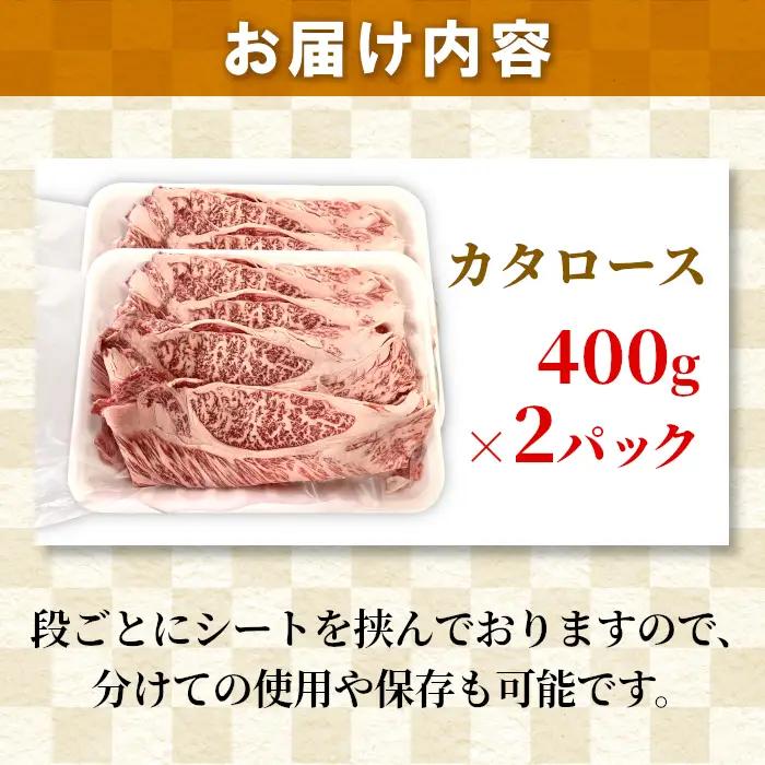 信州高原和牛 カタロース 800g (400g×2) しゃぶしゃぶ すき焼き 国産黒毛和牛 和牛 牛肉 