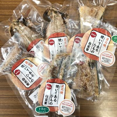 ふるさと納税 藤沢市 伝統200年の味 焼いてあるひものセット【炭火焼】4種