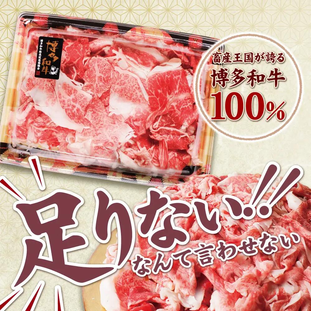 Z61-189-01 【訳あり】博多和牛 切り落とし800g 牛肉