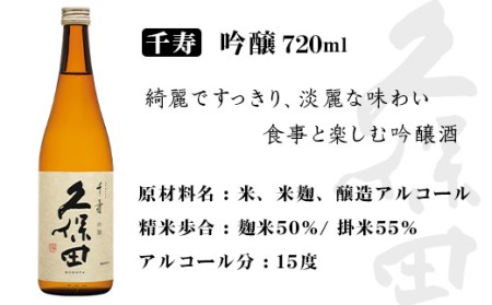 36-68B【ふるなび限定】【720ml×2本】久保田 千寿・百寿 飲み比べセット FN-Limited-SP