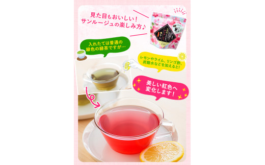 色が変わる日本茶 サンルージュ 5袋セット (1袋10バッグ入り) ティーバッグ 《30日以内に出荷予定(土日祝除く)》瀬川製茶---so_sgwsun_30d_23_12000_5bags---