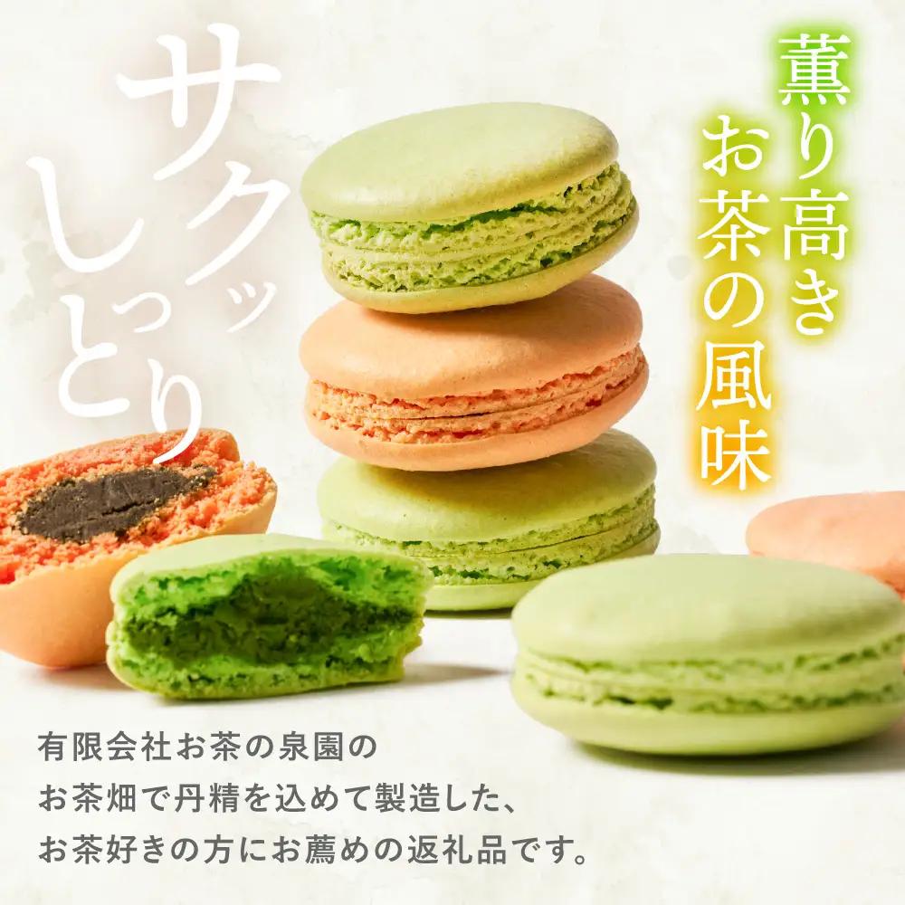 菓子 うまかばーいマカロン （ 抹茶 ＆ ほうじ茶 ） 2箱（合計6個入り） マカロン まかろん スイーツ 菓子