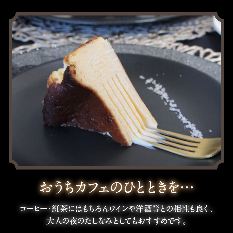 ＼年内発送／ とろけるバスクチーズケーキ