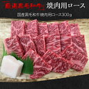 【ふるさと納税】福寿館　厳選黒毛和牛　焼き肉用ロース 　≪国産 やきにく 記念日 牛肉 和牛 ご褒美 贈答用 ギフト プレゼント 自宅用 おうちごはん 贅沢≫※着日指定不可