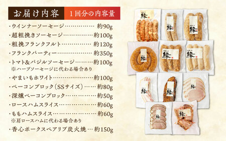 【6回定期便】ワインによく合う 贅沢燻製おつまみ プレミアムセット 【燻製工房 縁】 スモーク ベーコン ハム ソーセージ フランクフルト チーズ ナッツ おつまみ [ZBF046]