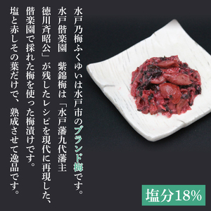 【数量限定】水戸乃梅 ふくゆい 塩分18%（水戸偕楽園 紫錦梅100g）（CU-8）