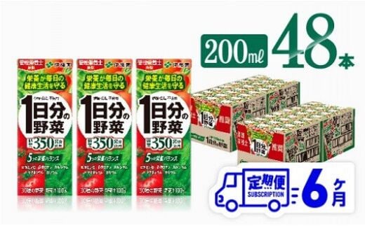 
										
										伊藤園 1日分の野菜（紙パック）200ml×48本【6ヶ月定期便】 【 全6回 伊藤園 飲料類 野菜ジュース 野菜 ジュース ミックスジュース 飲みもの 】[D07318t6]
									