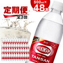 【ふるさと納税】【毎月定期便】【3か月お届け】ウィルキンソン タンサン 500ml【24本入】2箱 アサヒ飲料全3回【4050018】