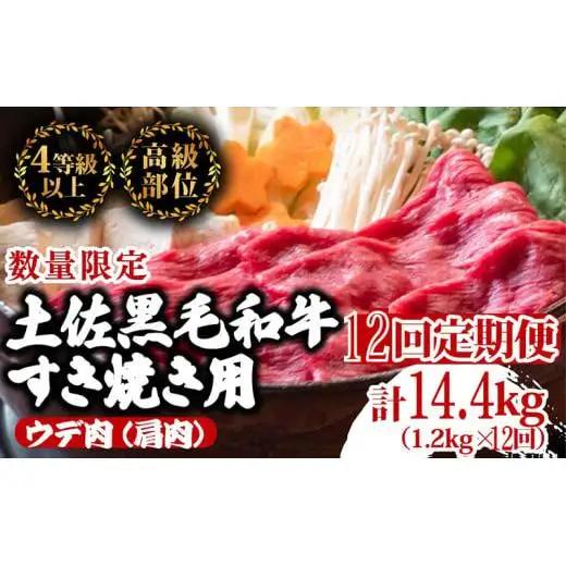 【 すき焼き 】 すき焼きウデ肉黒毛和牛12ヶ月