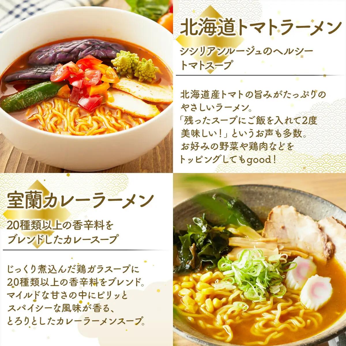 6種の味が楽しめる 北海道産小麦ラーメン12食セット[3ヵ月連続お届け]