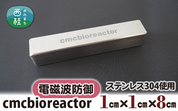 
No.328 cmcbioreactor ／ カーボンマイクロコイル ステンレス304 山梨県
